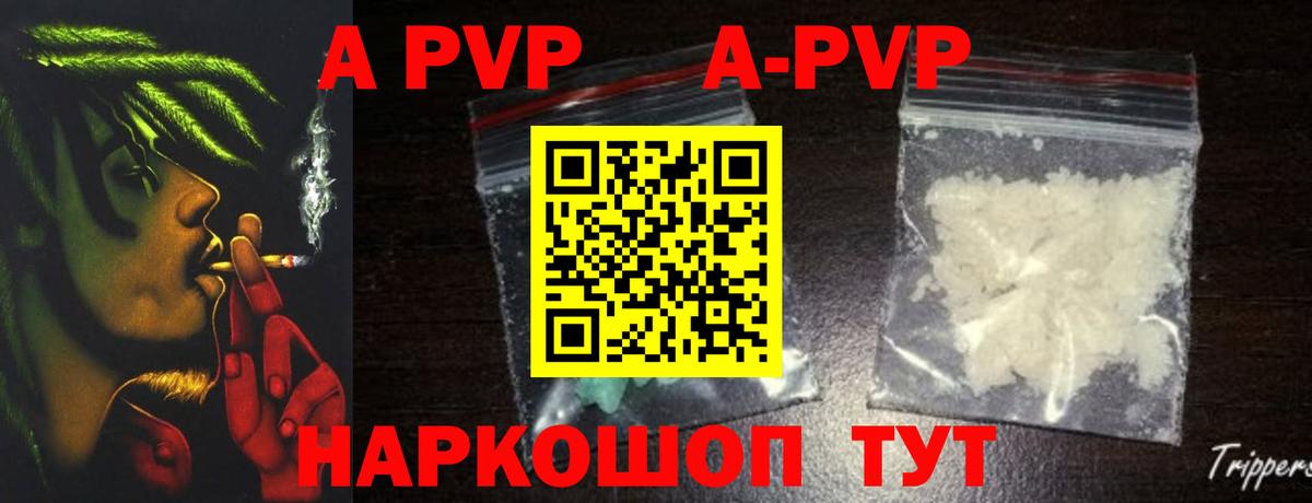 Альфа ПВП Соль  A PVP крисы CK  Вход с VPN  Искитим  купить наркотики цена  Alpha PVP СК 