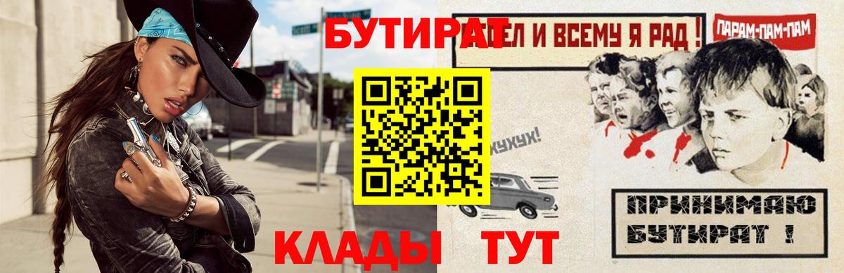 Искитим  БУТИРАТ  Вход с VPN  Бутират 99% 