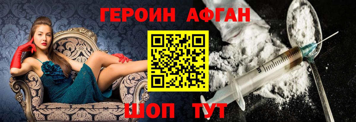 ГЕРОИН хмурый Искитим