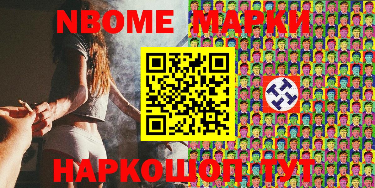Наркотические марки 1500мкг Искитим