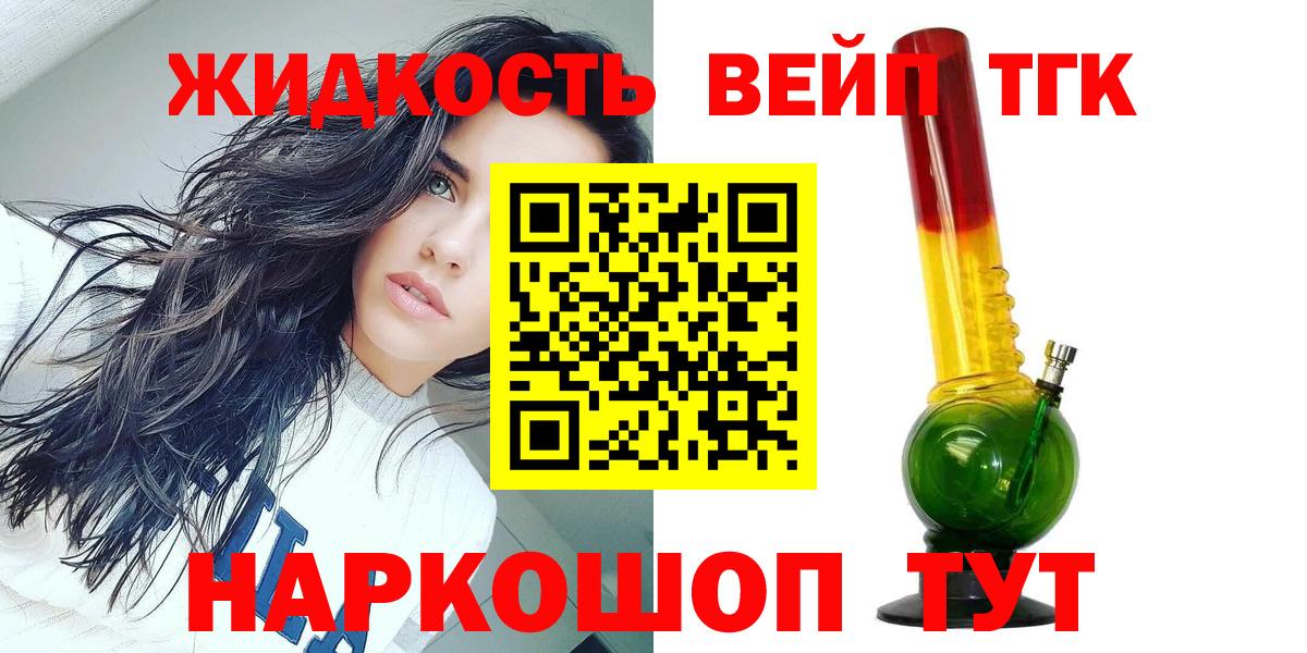 Дистиллят ТГК вейп Искитим